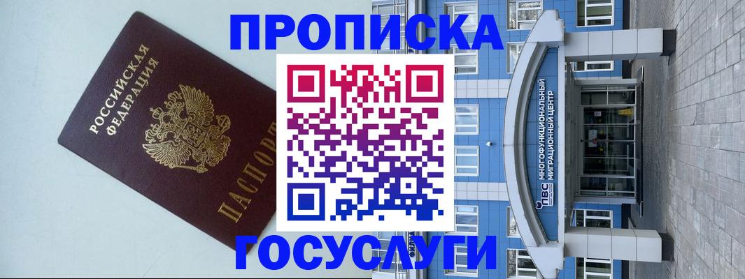 прописка для военкомата в Щёкино
